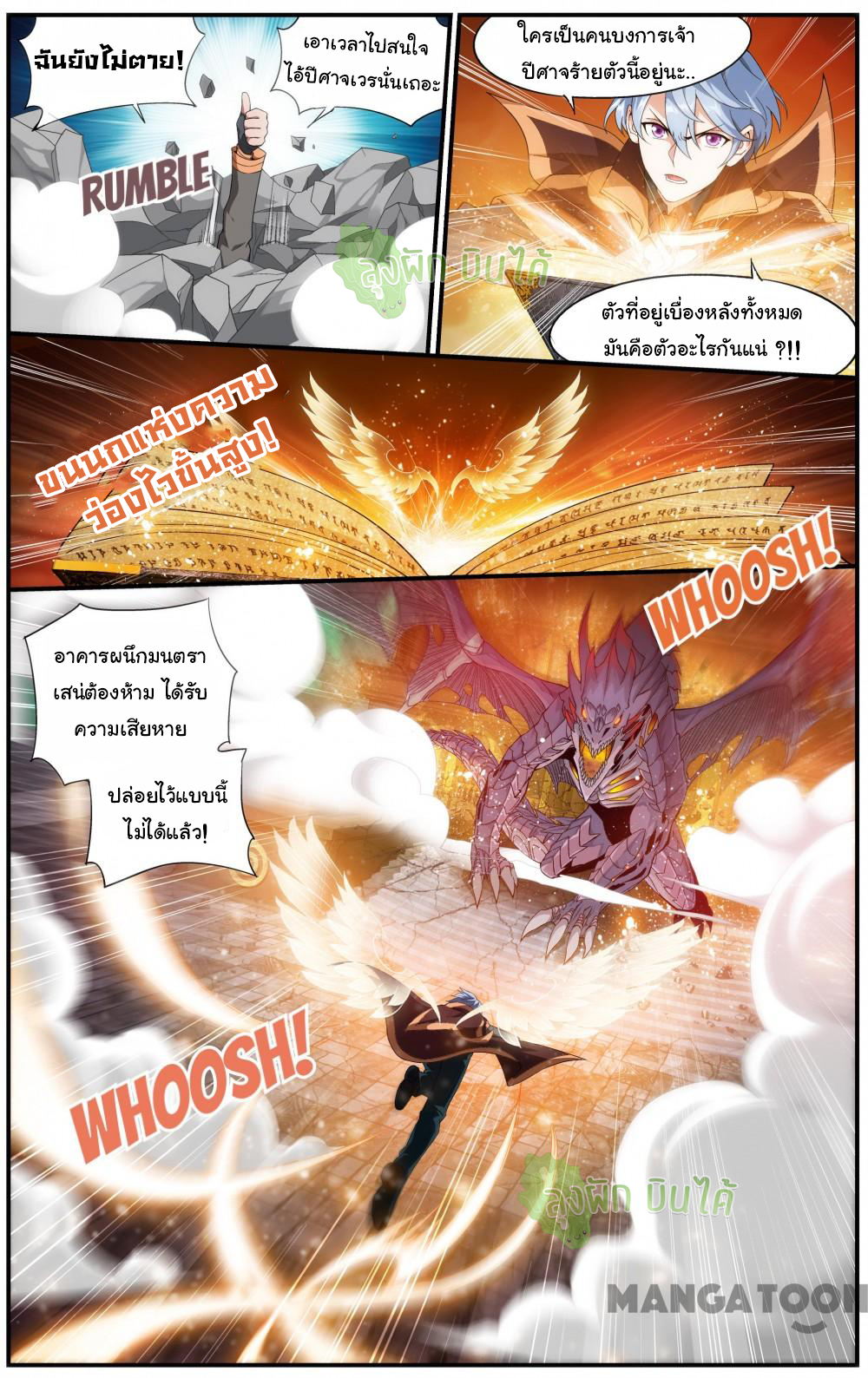 The hero ตอนที่ 10 หน้า 9