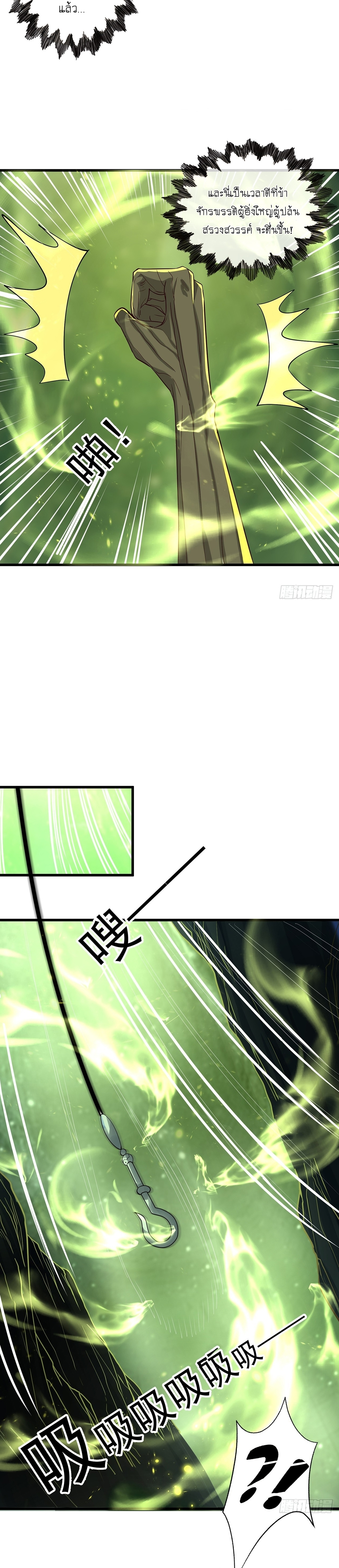 เทพก็อยากทำไร่ไถนาเหมือนกัน! (ชนจีน) ตอนที่ 63 หน้า 15