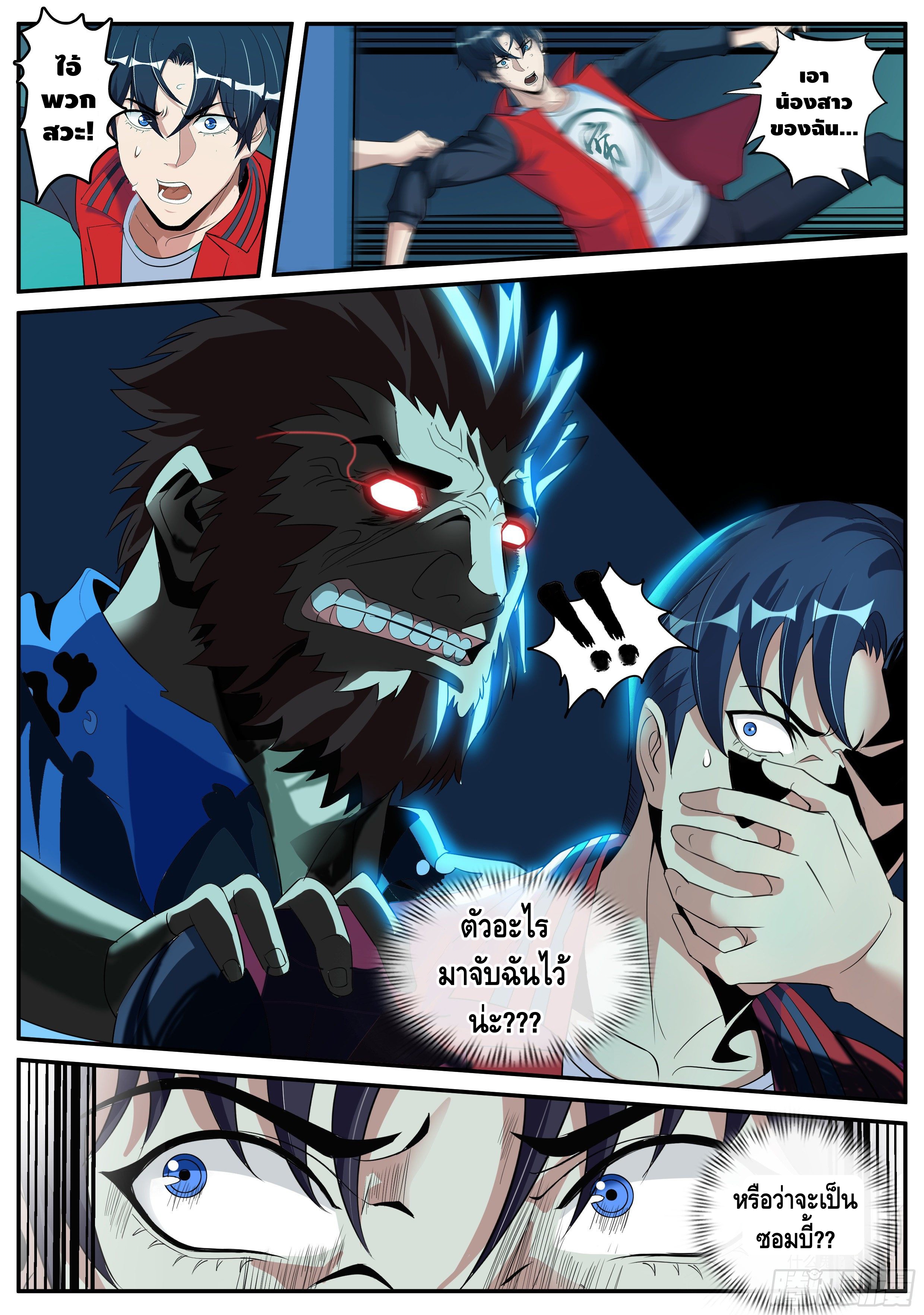 Apocalyptic dungeon ตอนที่ 3 หน้า 3