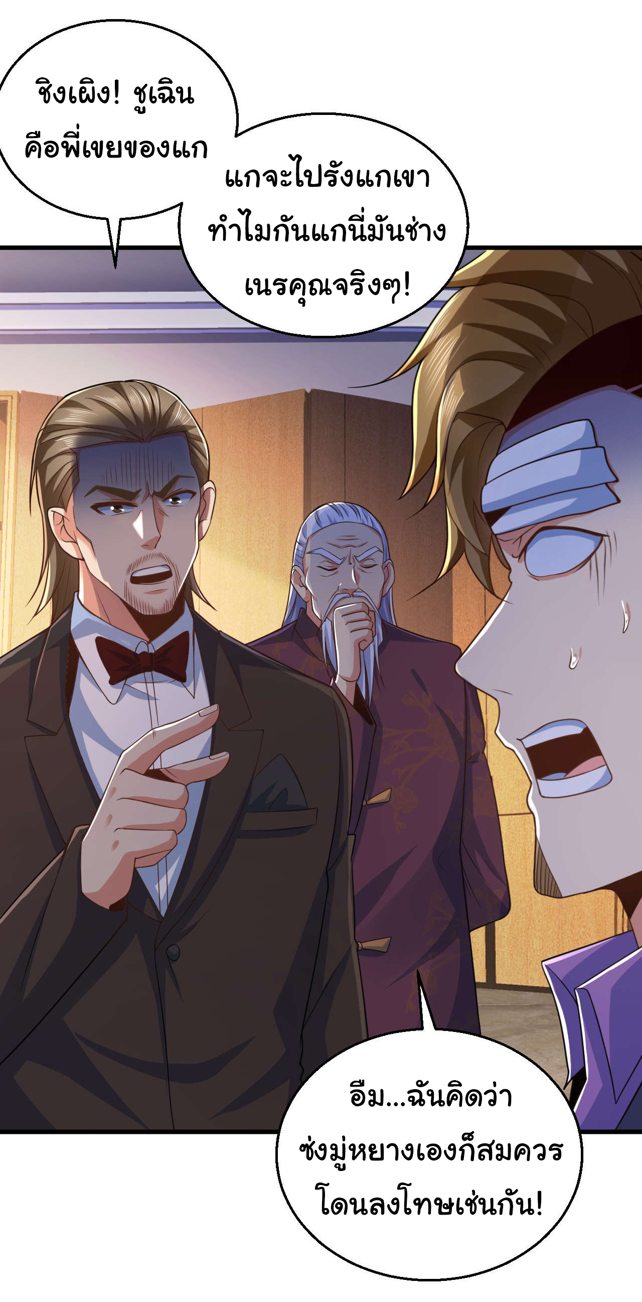 Chu Chen, the trash son-in-law ตอนที่ 18 หน้า 23
