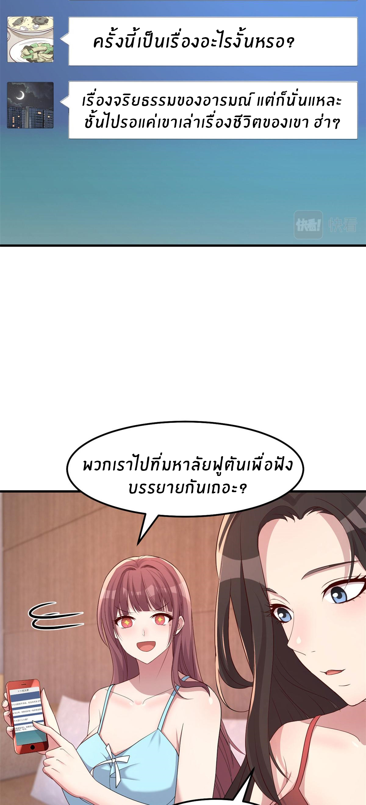 พี่สาวอยากเล่นคุณ ตอนที่ 188 หน้า 5