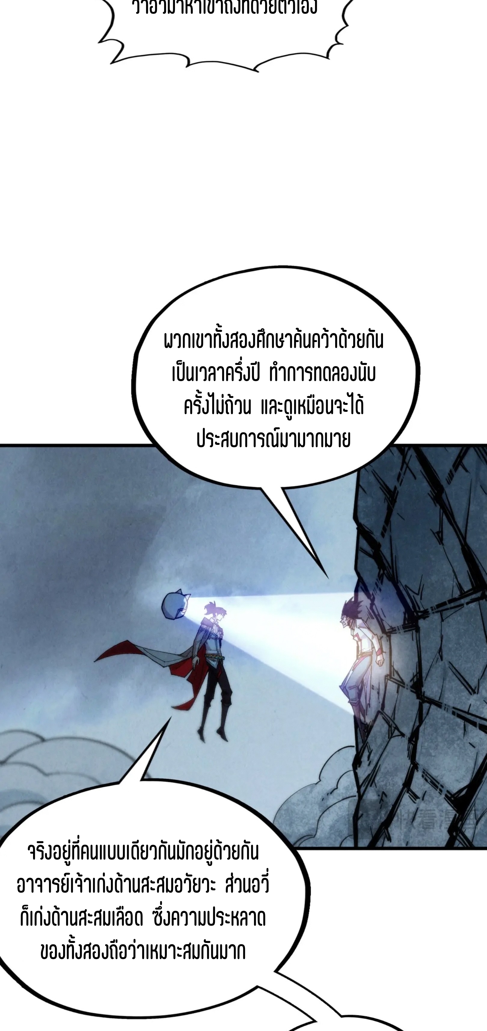 มหาเทพนิรันดร์กาล ตอนที่ 232 หน้า 15