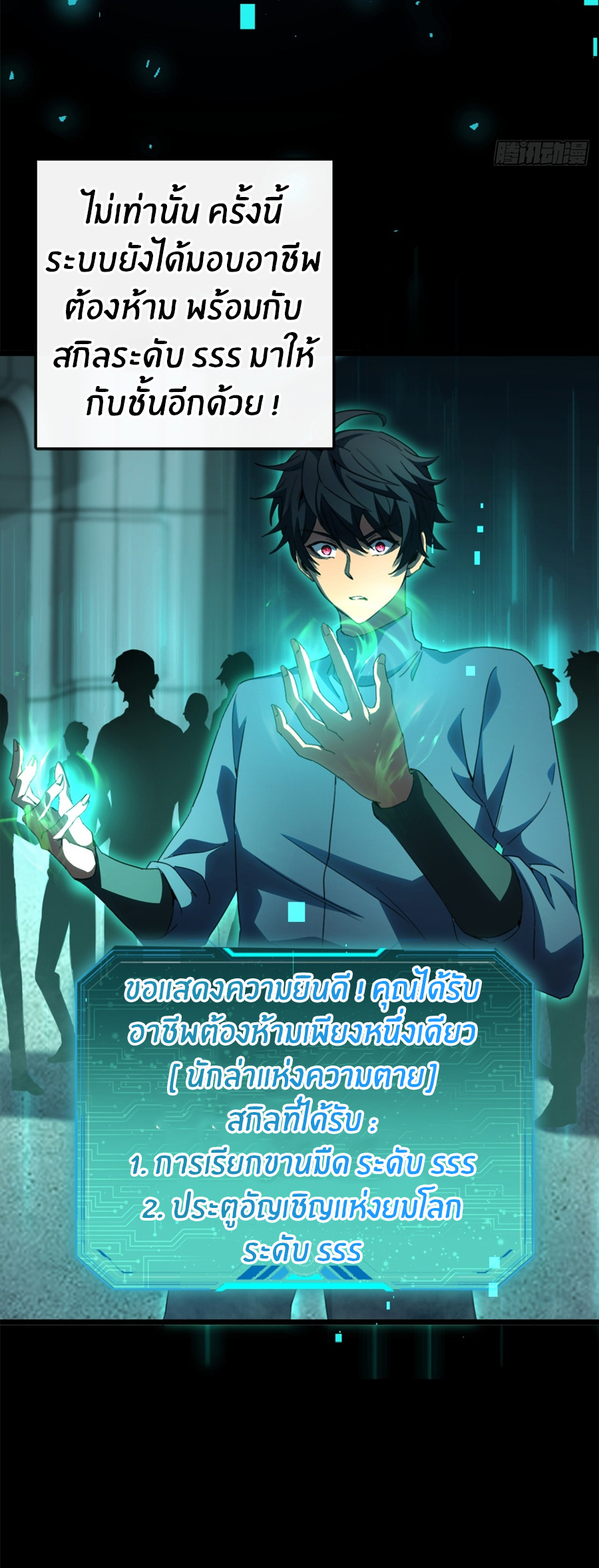 นักอัญเชิญ ในโลกกลายพันธุ์ ตอนที่ 2 หน้า 21