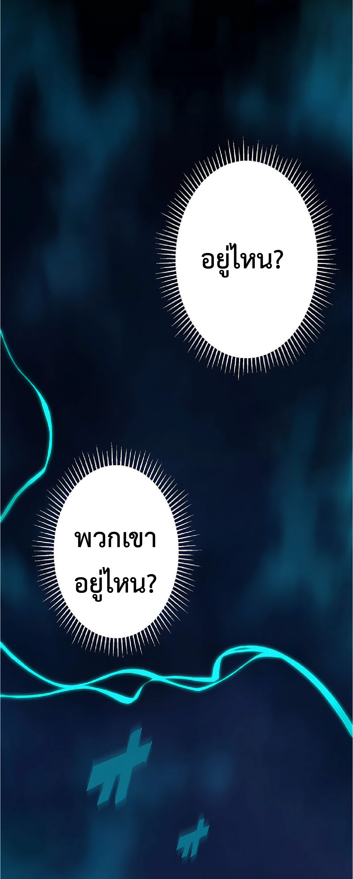 การกลับชาติมาเกิดของจอมเวทย์ต้องห้าม (Reincarnation of the Forbidden Archmage) ตอนที่ 33 หน้า 45