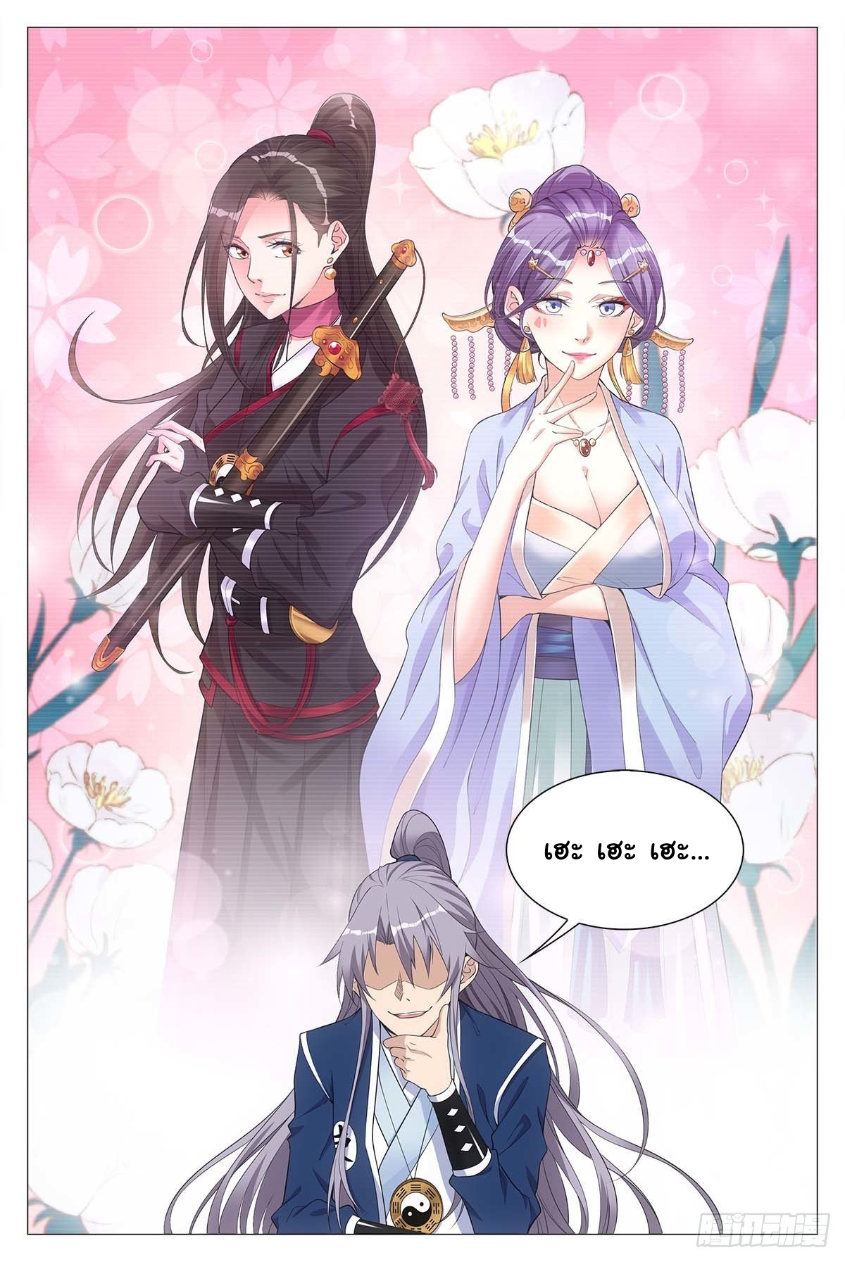 Great Zhou Immort Officials - ข้าราชการอมตะ ตอนที่ 26 หน้า 13