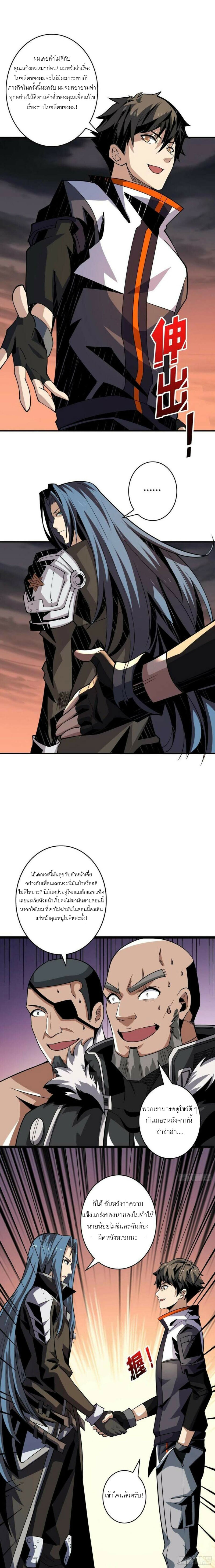 (ชนจีน) IT STARTS WITH A KINGPIN ACCOUNT - จุติจอมราชัน ตอนที่ 125 หน้า 7