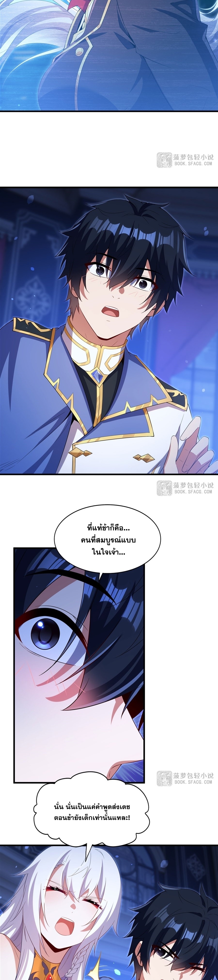 Shut Up, Evil Dragon! หุบปากซะยัยมังกรร้ายข้าไม่อยากมีลูกกับเจ้าอีกแล้ว ตอนที่ 38 หน้า 15