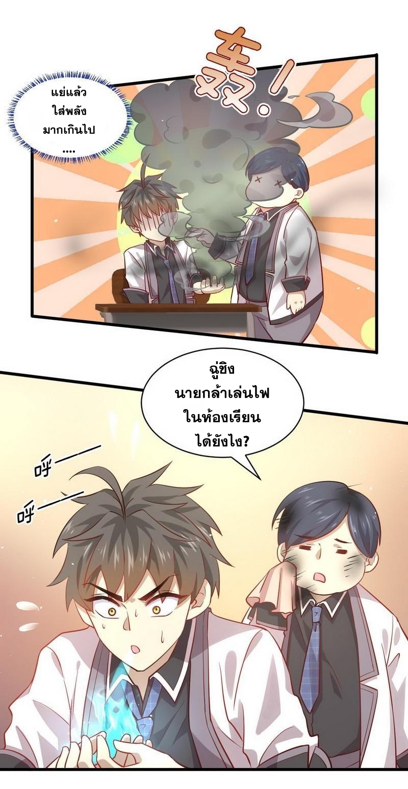 Immortal Swordsman in The Reverse World ข้าเซียนกระบี่ไม่เกาะสตรี ตอนที่ 31 หน้า 5