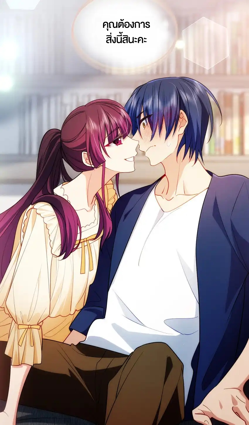 ช่วยทำตัวดีๆกับภรรยาของผมด้วย ตอนที่ 10 หน้า 44