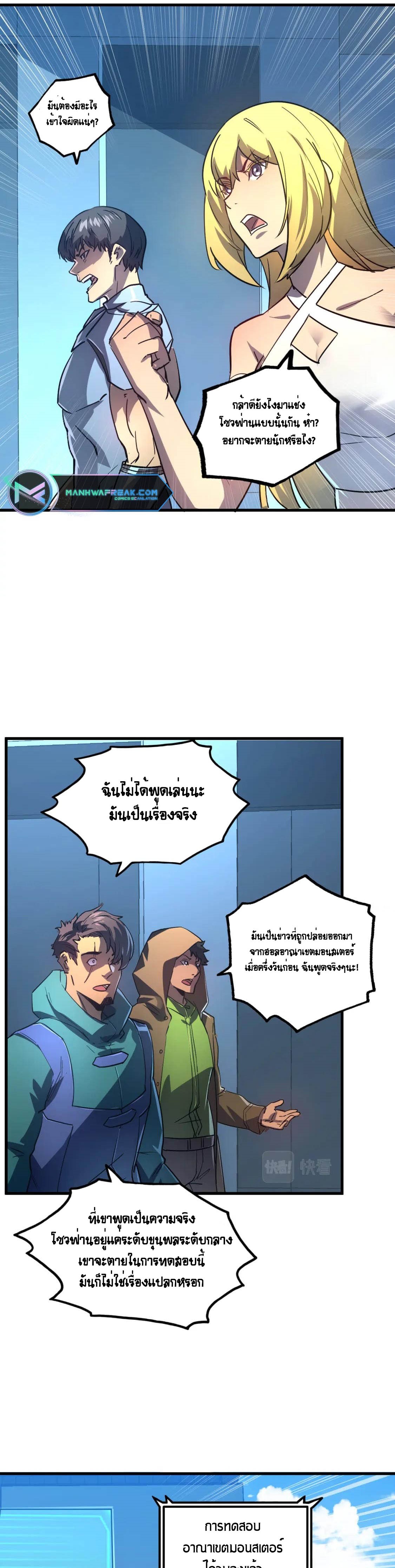Rise From The Rubble |  เศษซากวันสิ้นโลก ตอนที่ 163 หน้า 26