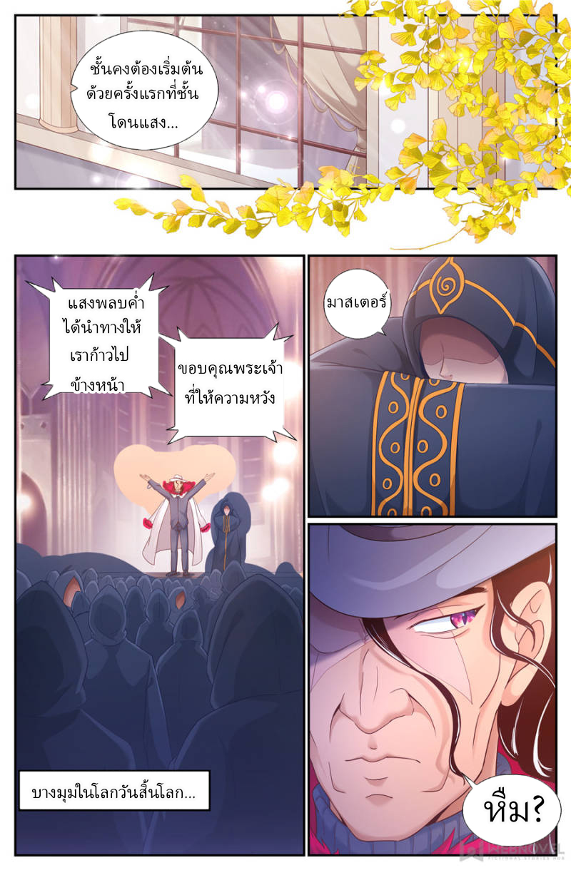 เจียงเฉิน ตอนที่ 174 หน้า 11