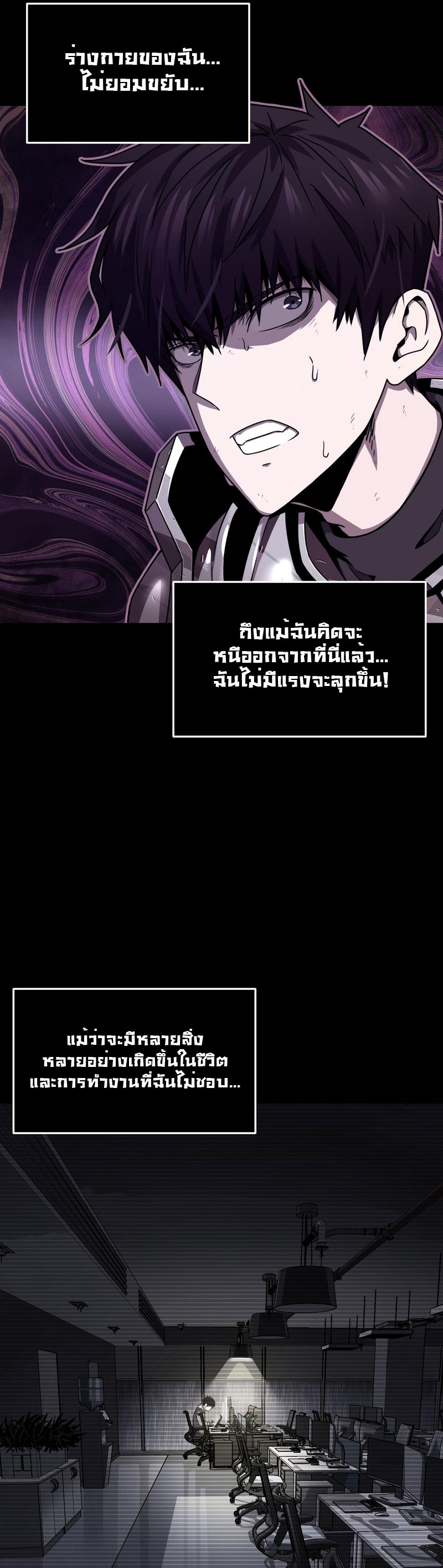 ระบบคู่มือการเอาชีวิตรอดของนักเขียน ตอนที่ 3 หน้า 12