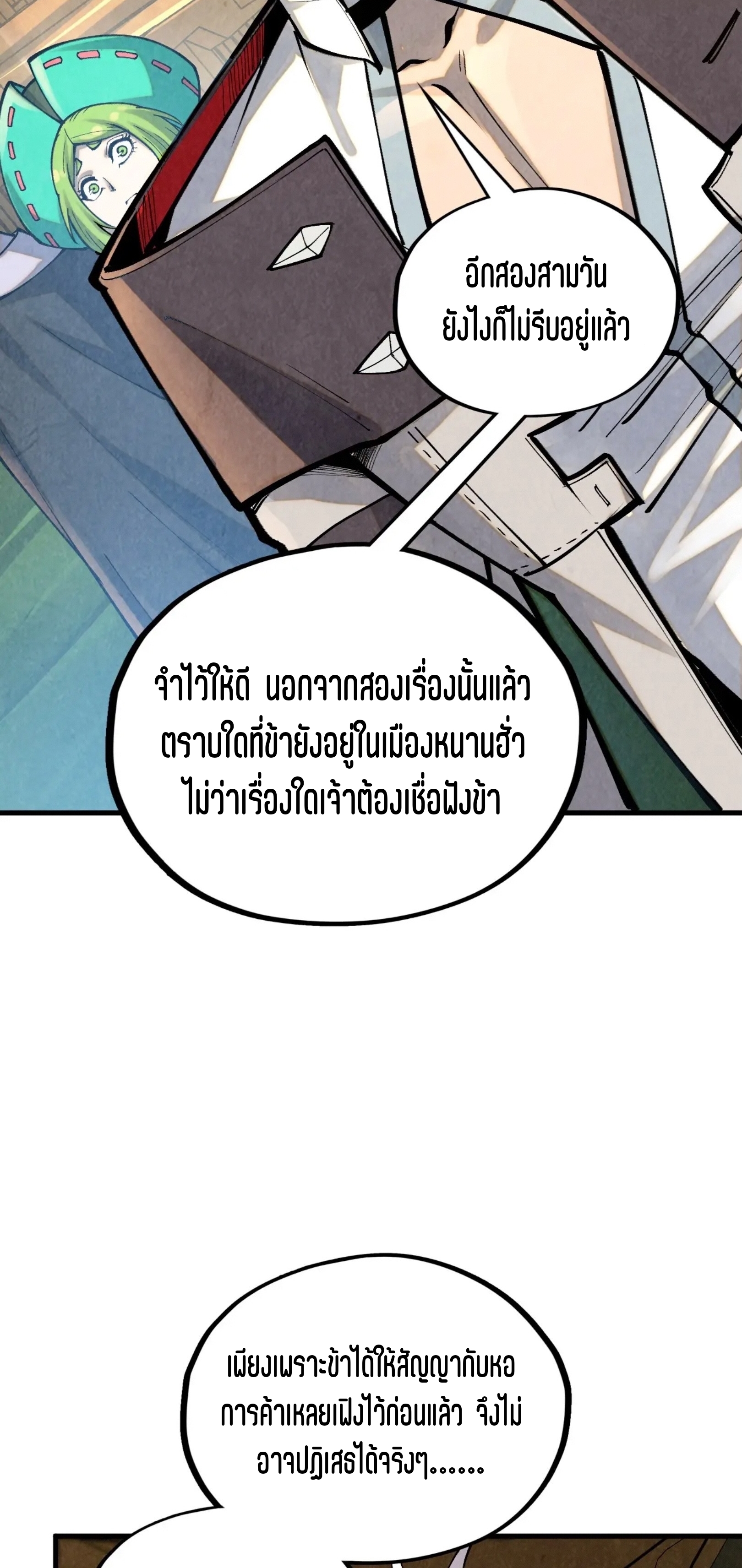 มหาเทพนิรันดร์กาล ตอนที่ 307 หน้า 34