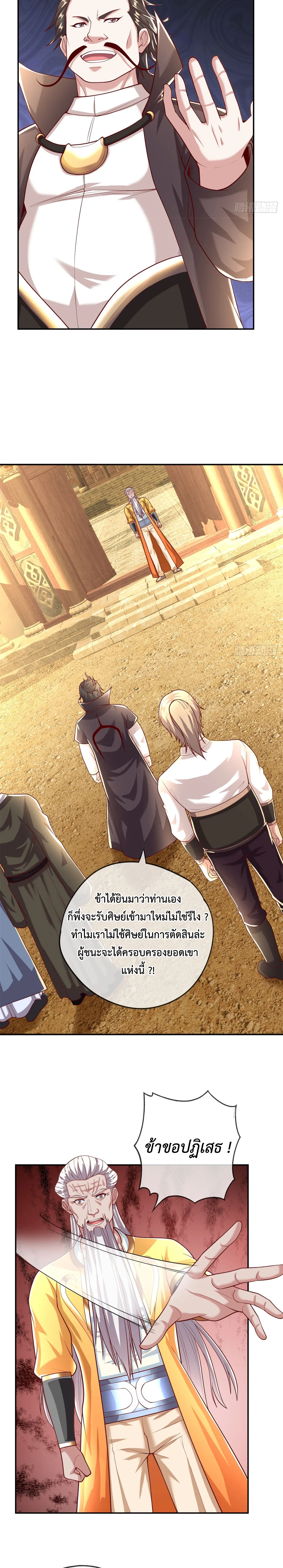 (ทันจีน) Unlimited God System (ระบบศักดิ์สิทธิ์ไร้ขีดจำกัด) ตอนที่ 26 หน้า 3