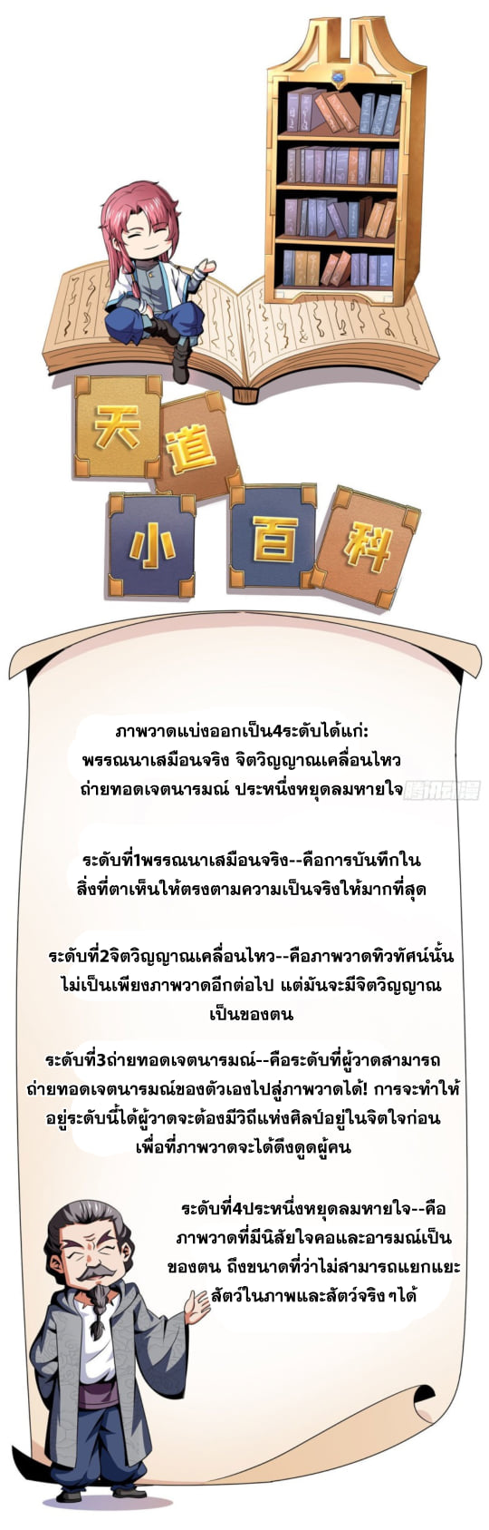 Library Of Heaven's Path ตอนที่ 93 หน้า 9