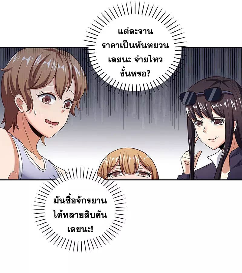 โครตเกรียนเซียนโอสด ตอนที่ 56 หน้า 19