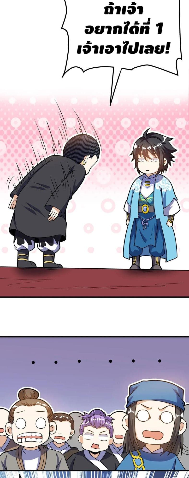 Martial Emperor ตอนที่ 51 หน้า 20