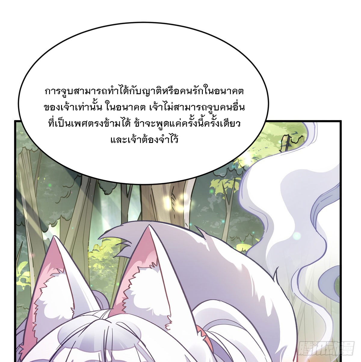 ศิษย์ของข้าล้วนมีอนาคตที่ยิ่งใหญ่ (ชนจีน) ตอนที่ 189 หน้า 2