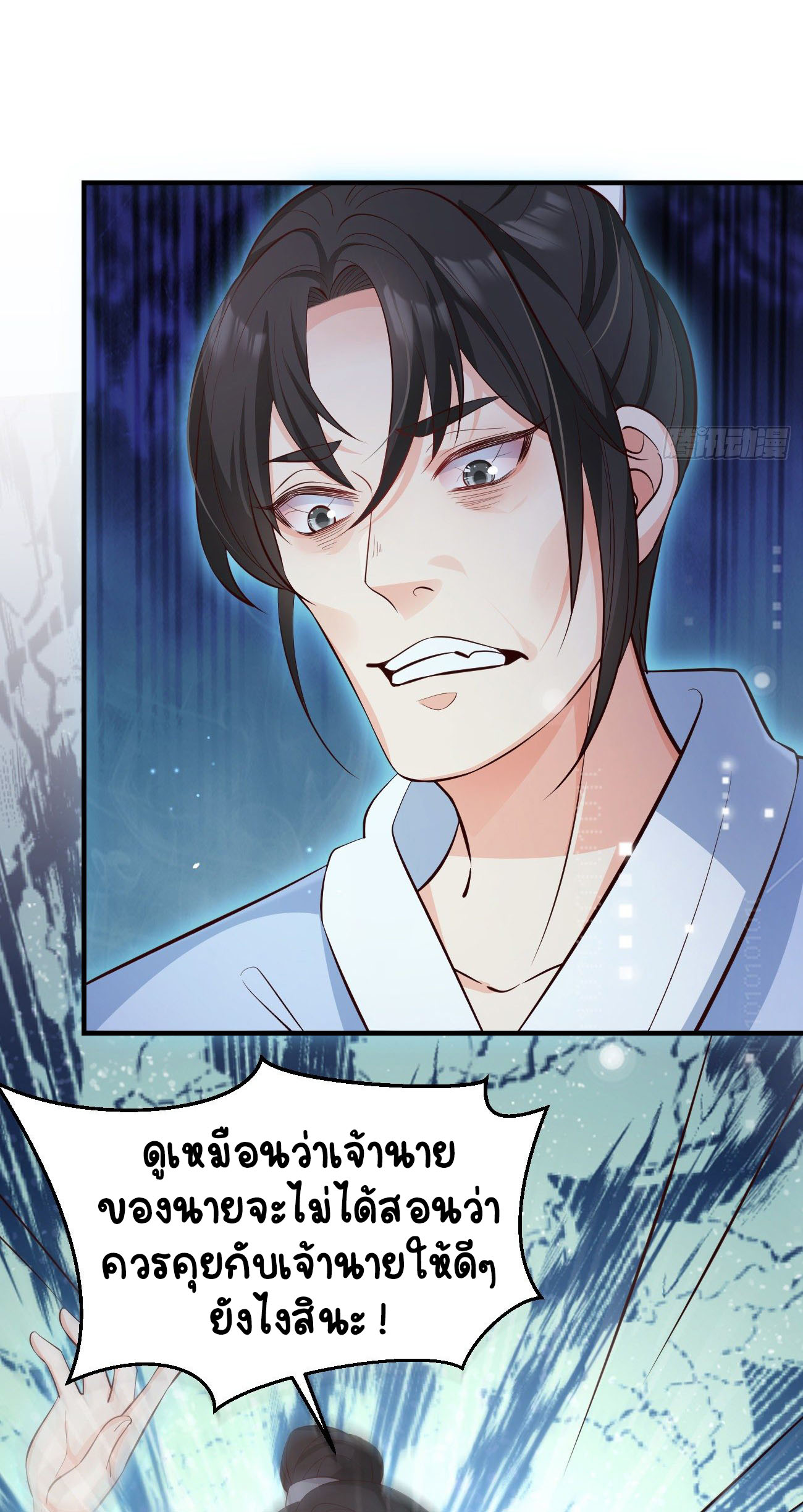 ปีศาจจิ้งจอกของฉันวันนี้ก็ยังเป็นเด็กดี? ตอนที่ 28 หน้า 19