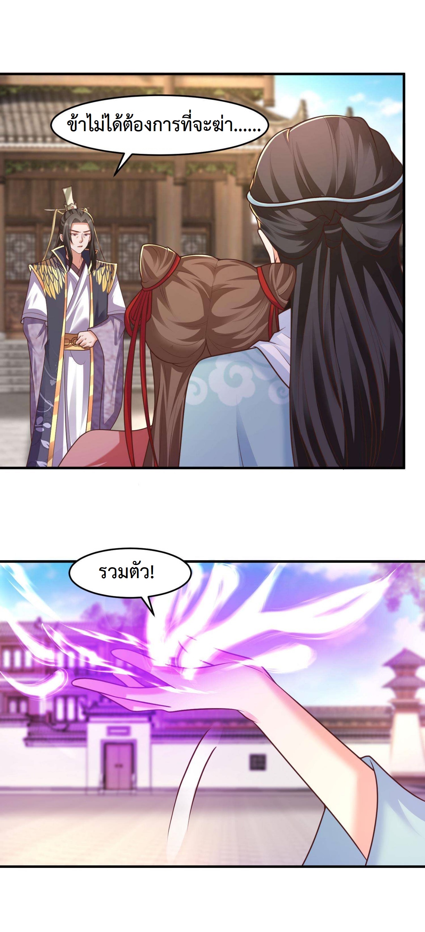 ปีศาจที่ไร้เทียมทานในโลก ตอนที่ 102 หน้า 11