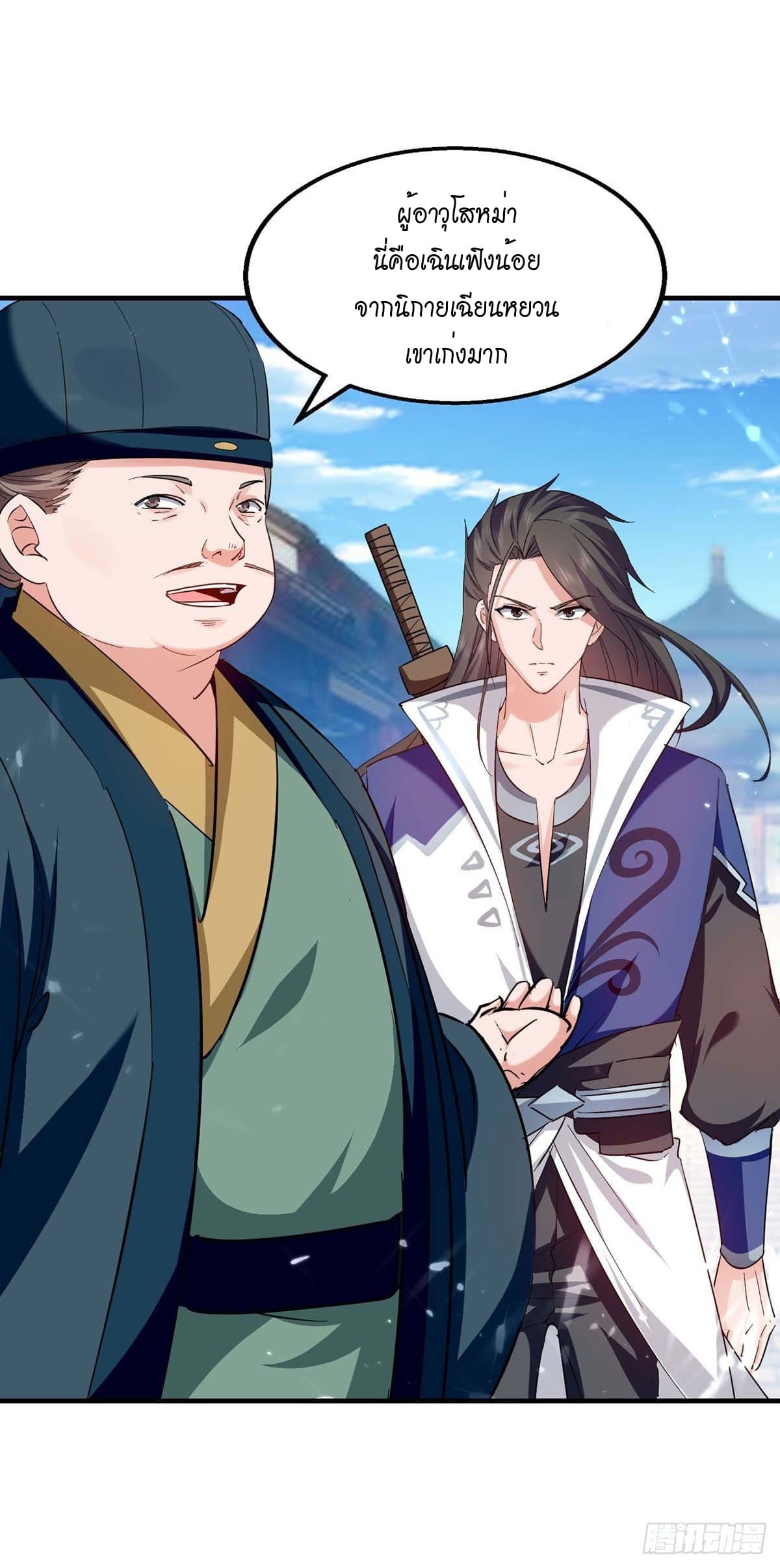 Peerless Martial Spirit ตอนที่ 107 หน้า 4