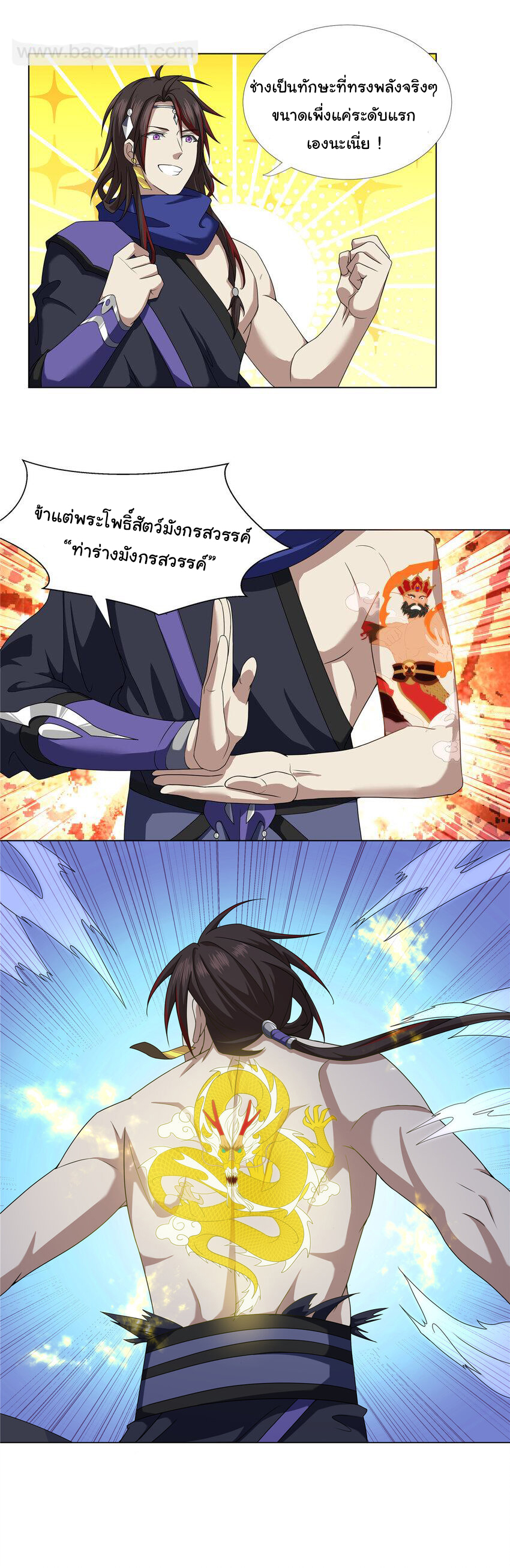 ข้าฝึกยุทธสายธรรมะในลัทธิมาร ตอนที่ 13 หน้า 21