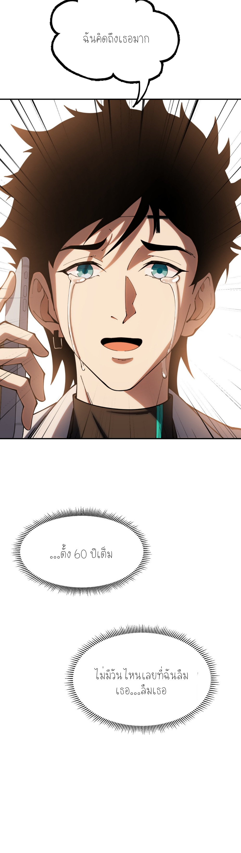 แสงแห่งความหวัง: คุณลุงผู้ทำลาย~ ตอนที่ 2 หน้า 36
