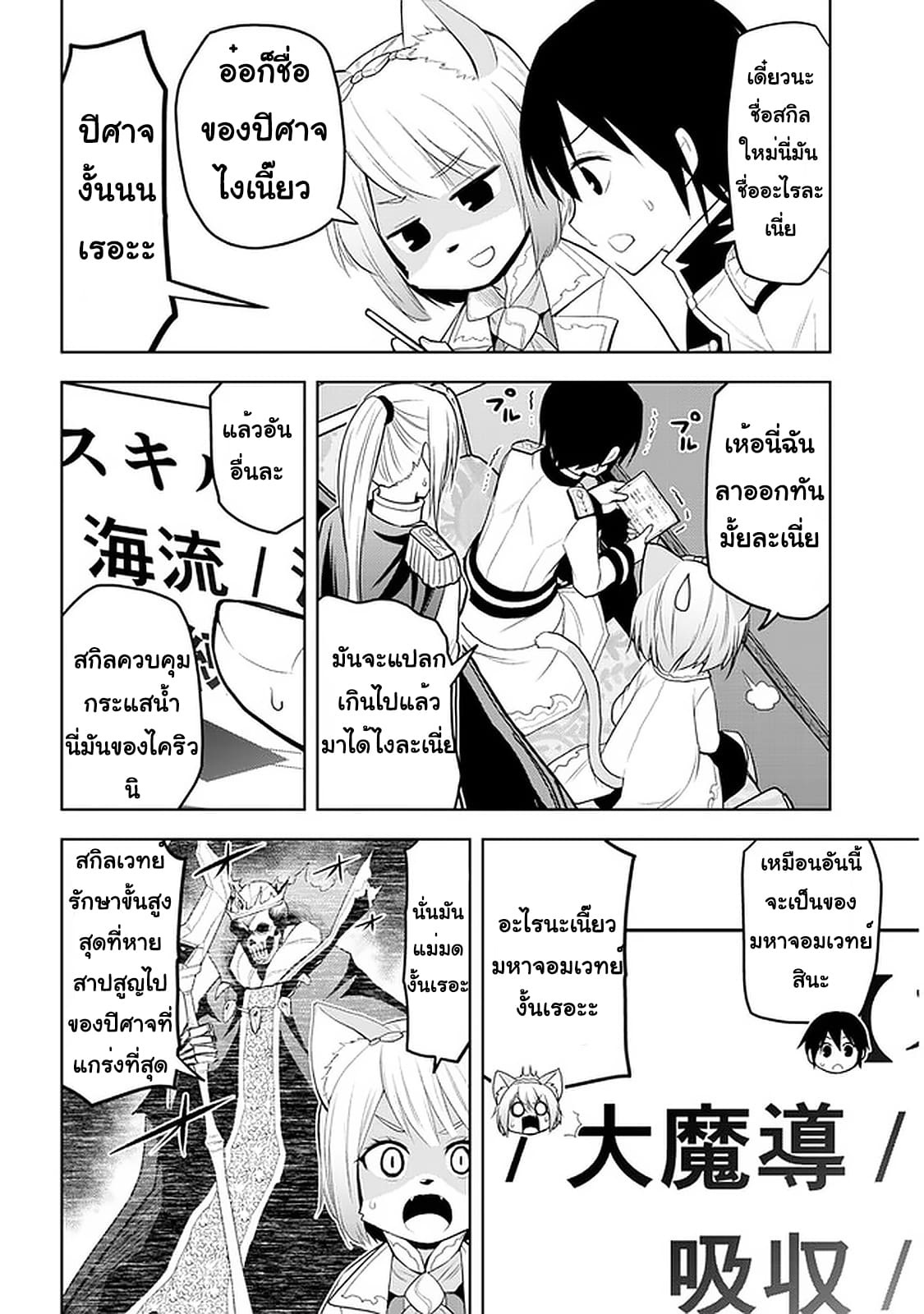 ผมจะกลืนกินหินเวทย์และกลายเป็นผู้ที่แข็งแกร่งที่สุด ตอนที่ 25 หน้า 4