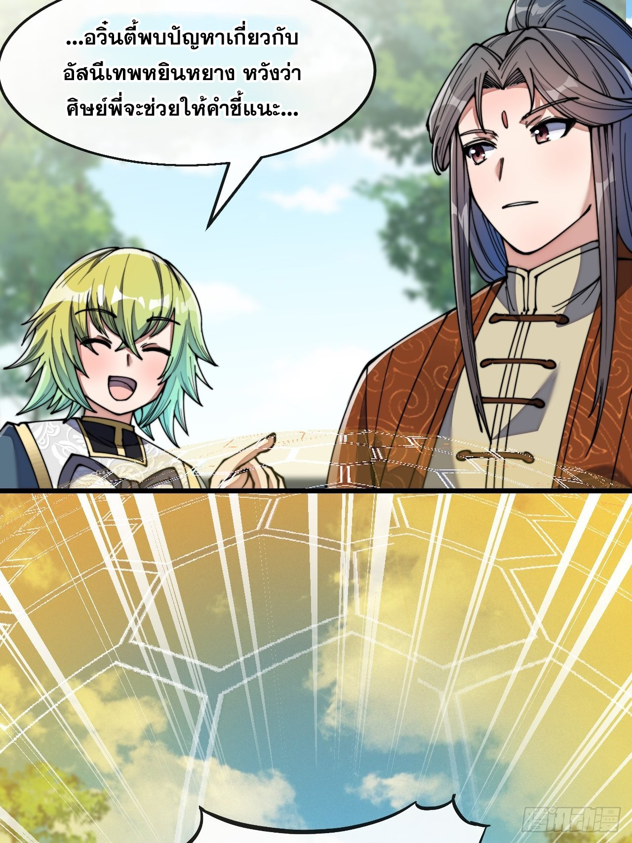 บุรุษที่มีโชค คงไม่ใช่ข้าแล้วแหละ ตอนที่ 71 หน้า 16