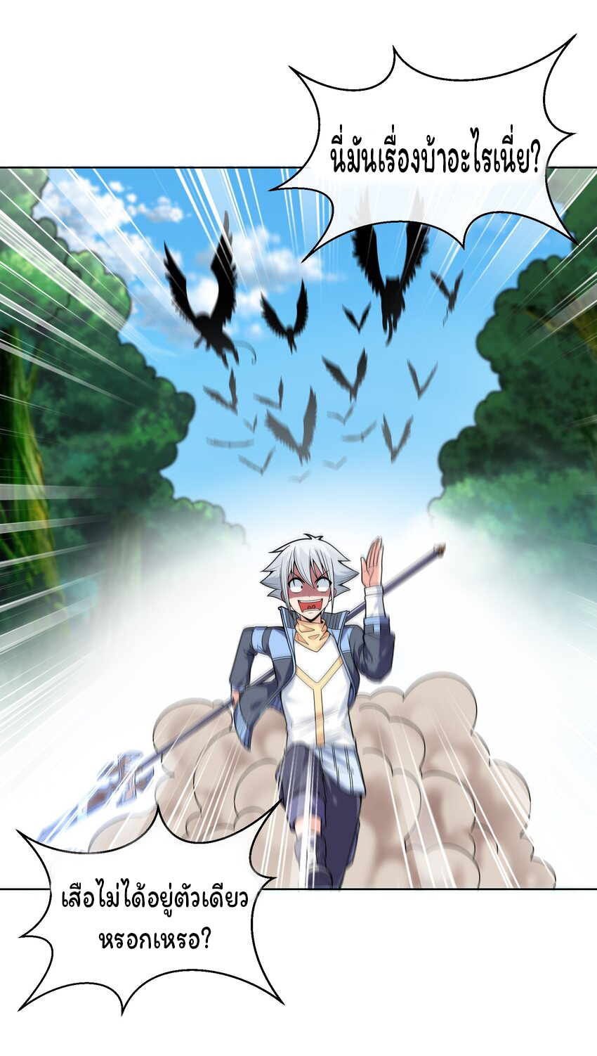 ยุคสมัยแห่งเทพ:โลกกลายเป็นเกมออนไลน์ Age of the Gods : The World Becomes an Online Game(ชนจีนแล้ว) ตอนที่ 14 หน้า 14