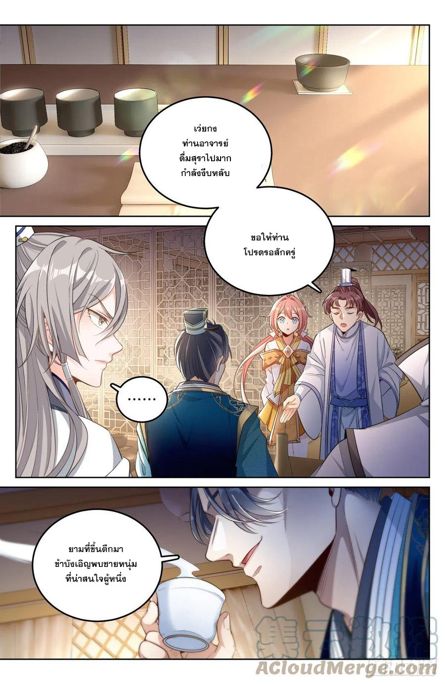 ผู้พิทักษ์รัตติกาล ตอนที่ 45 หน้า 4