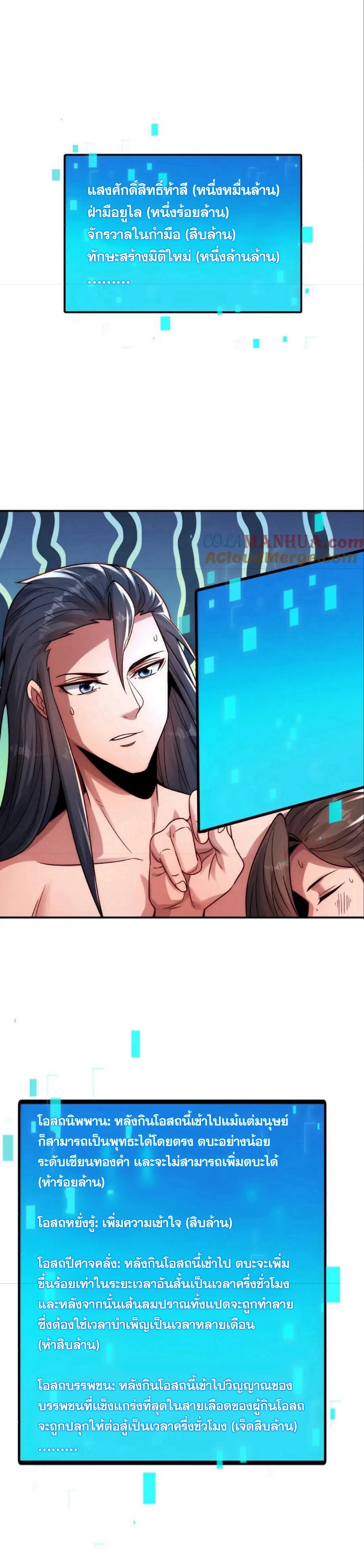 ข้ามีระบบที่สามารถอัญเชิญเทพและปีศาจได้ ตอนที่ 115 หน้า 18