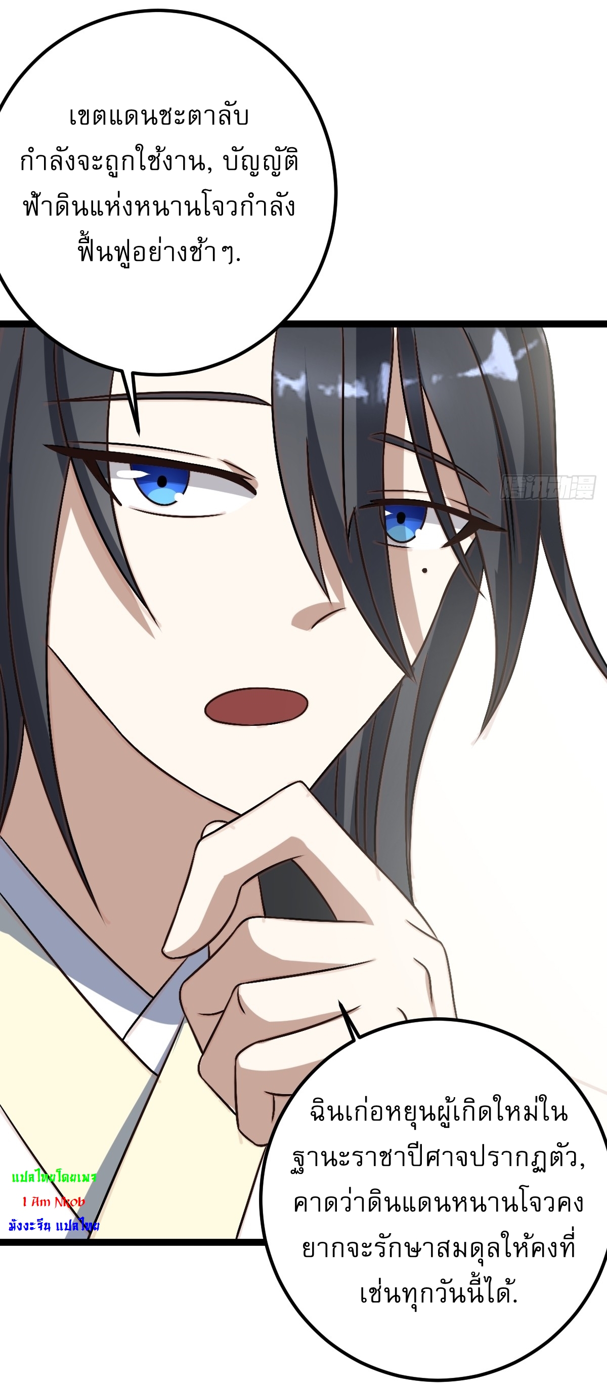 เก็บตัวร้อยปี จากนี้พี่ขอเทพ! INVINCIBLE AFTER A HUNDRED YEARS OF SECLUSION ตอนที่ 44 หน้า 17