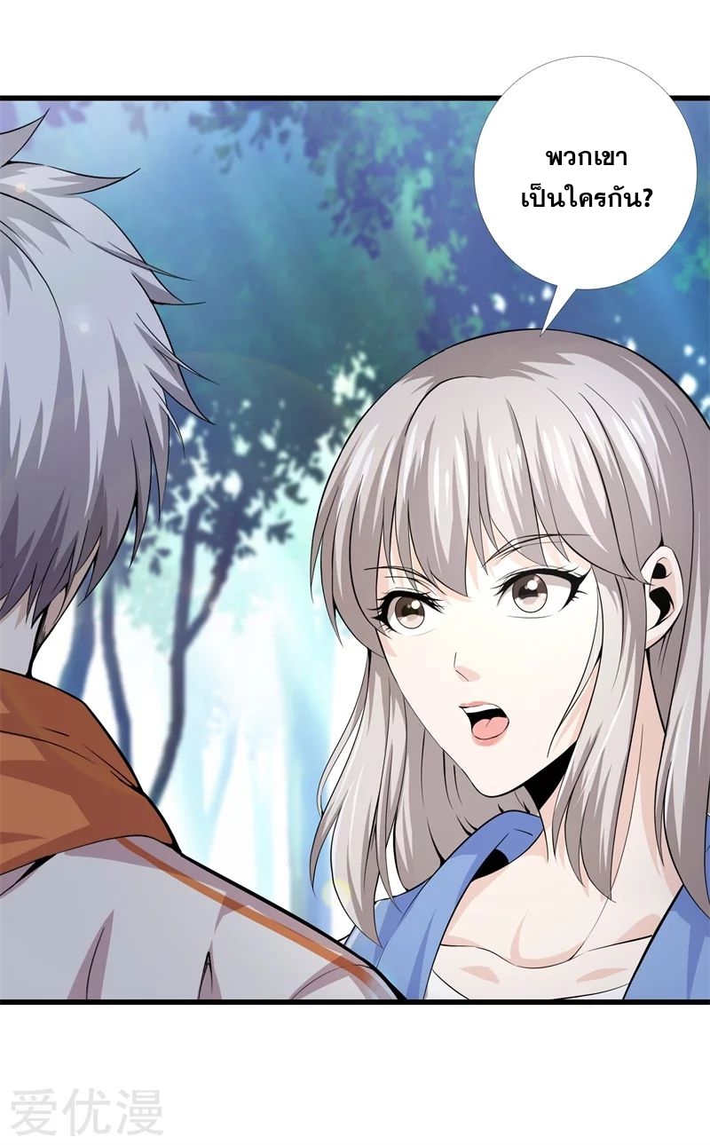 Metropolitan Reverence ตอนที่ 27 หน้า 12