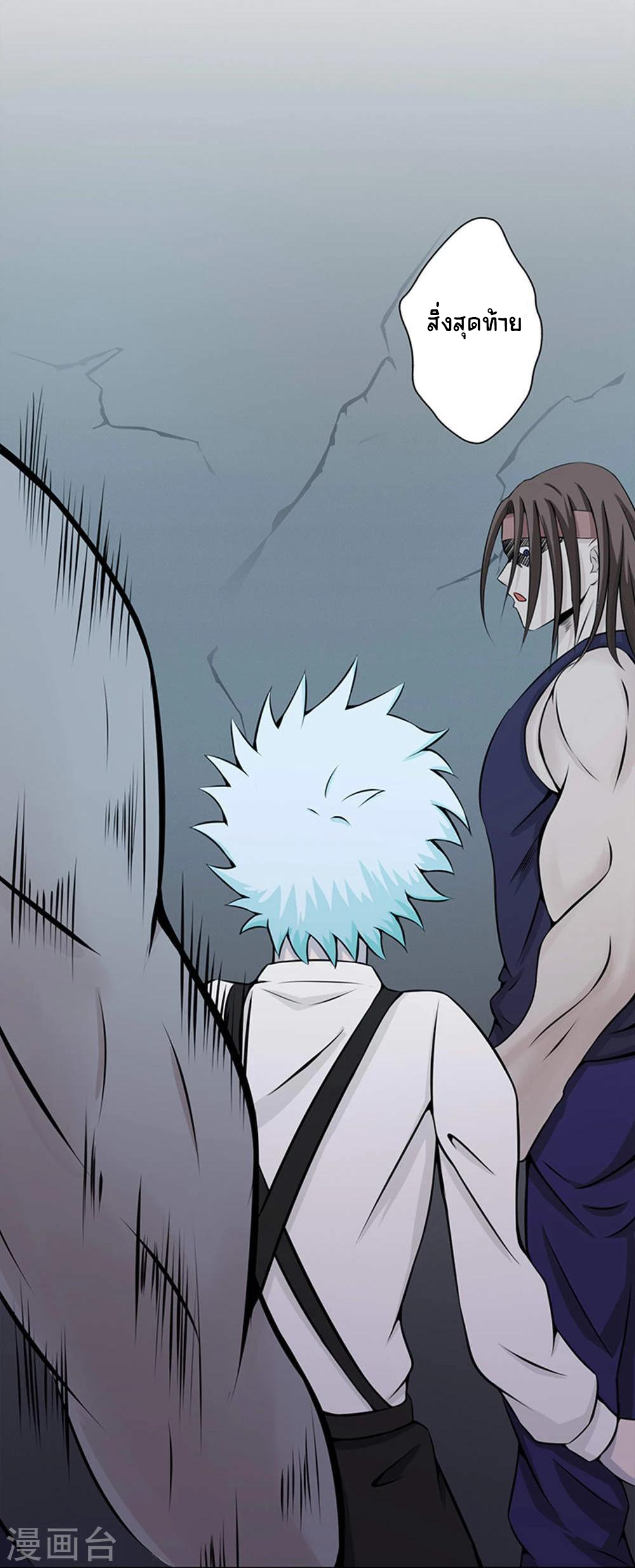 Abrí las puertas de el infierno ข้าเปิดแดนยมโลก ตอนที่ 29 หน้า 4