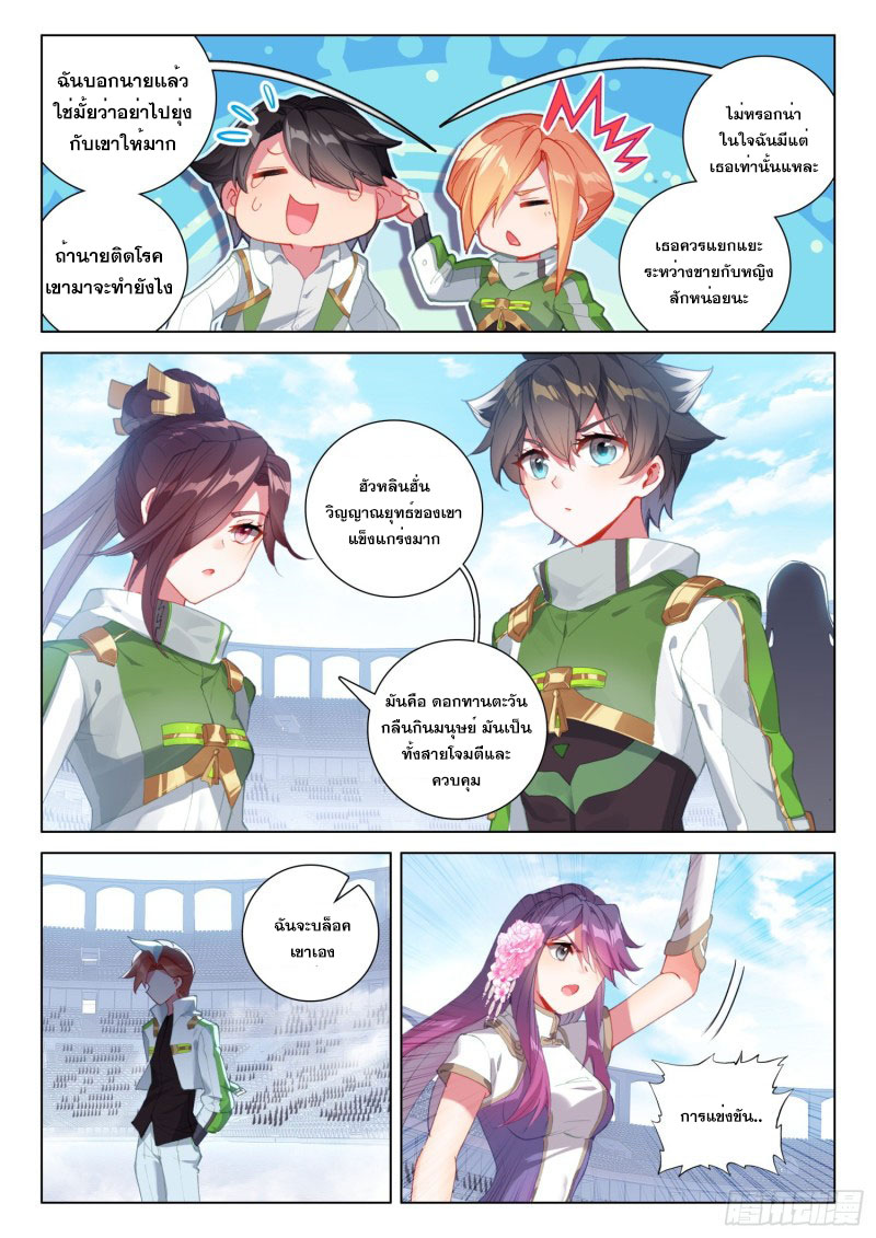 Soul Land IV – The Ultimate Combat มหาศึกการต่อสู้ ตอนที่ 138 หน้า 7