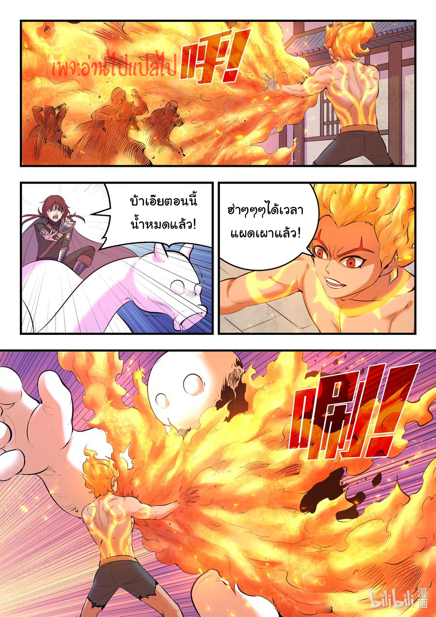 King of Spirit beast - ราชาแห่งสัตว์วิญญาณ ตอนที่ 119 หน้า 9