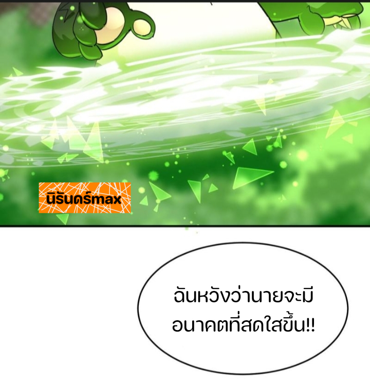 สัตว์ประหลาดที่ไร้หลักวิทยาศาสตร์ ตอนที่ 8 หน้า 40