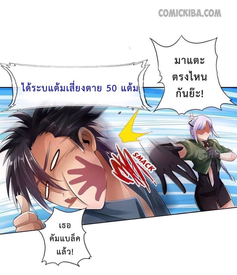สุดยอดระบบความตายสุดแกร่ง ตอนที่ 11 หน้า 16