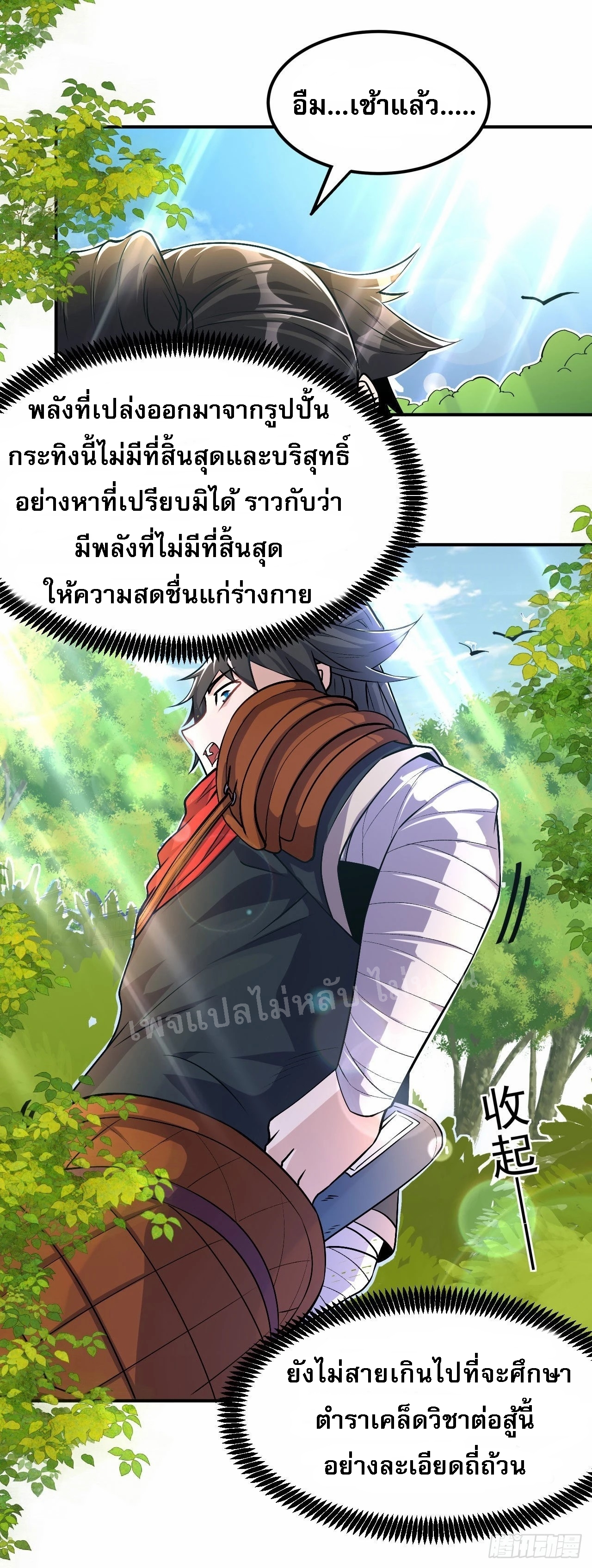 ข้าคือเทพเจ้าแห่งสงคราม ตอนที่ 5 หน้า 9