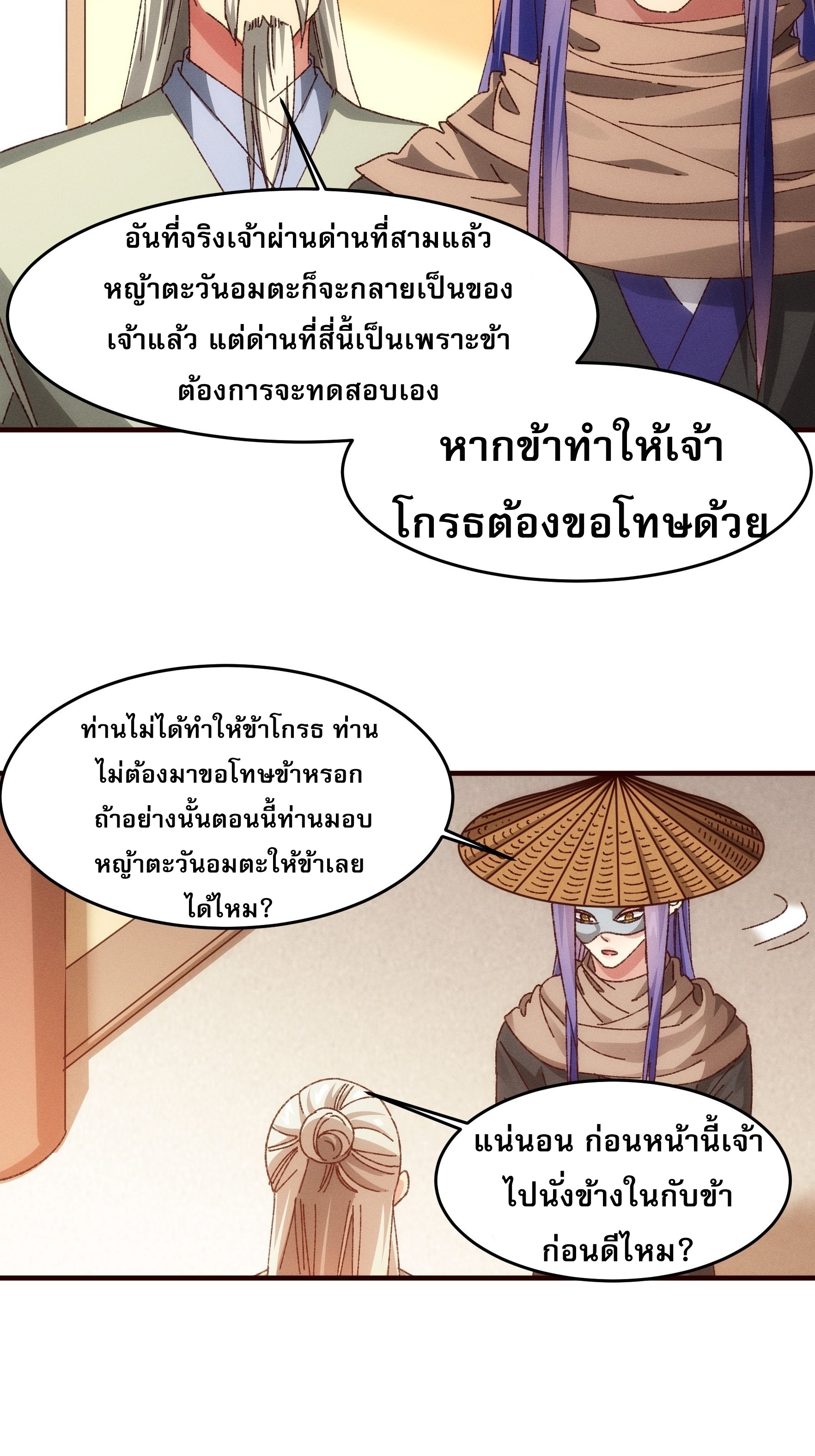 ข้าจะกำหนดชะตาตัวเอง ทันจีน ตอนที่ 71 หน้า 7