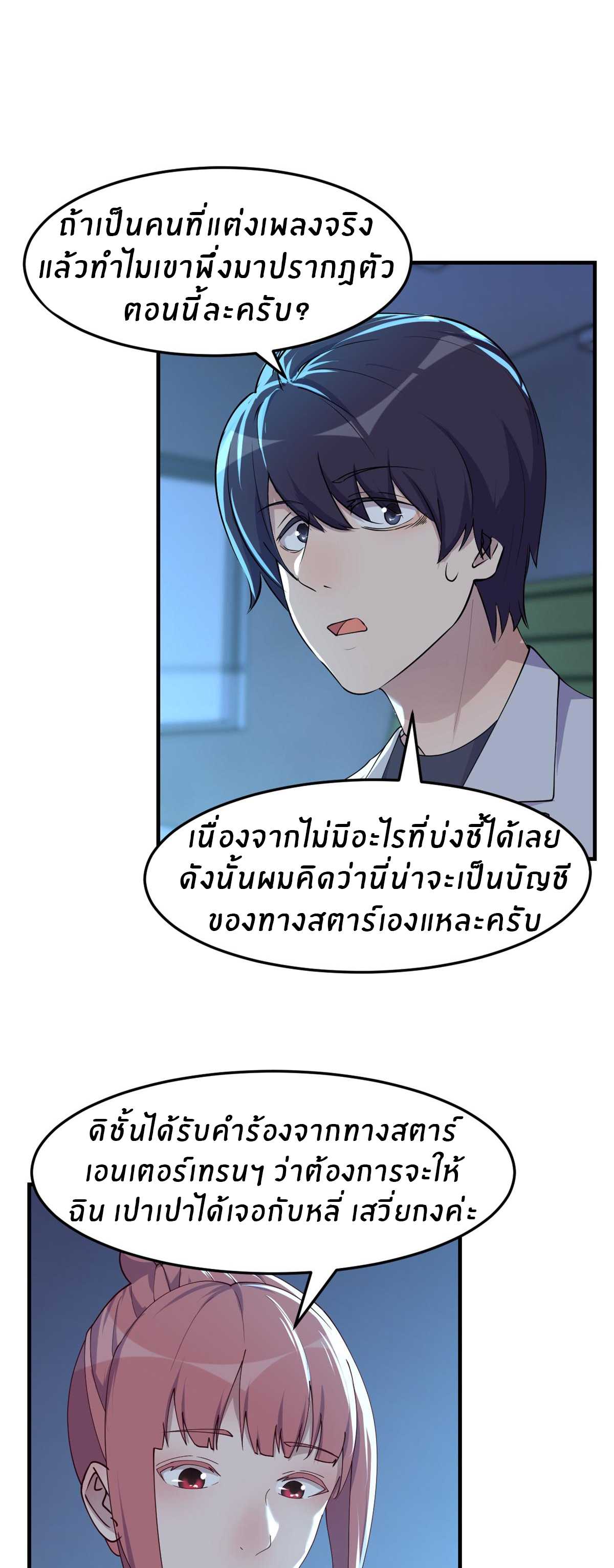 พี่สาวอยากเล่นคุณ ตอนที่ 120 หน้า 22