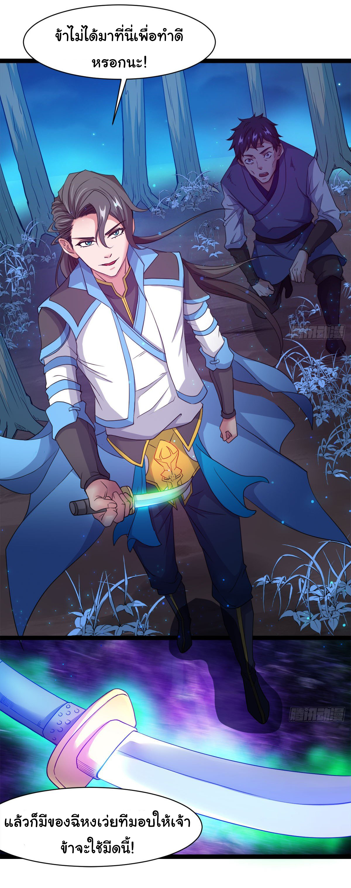 Junior Brother Demon Sovereign is too devoted ตอนที่ 22 หน้า 26