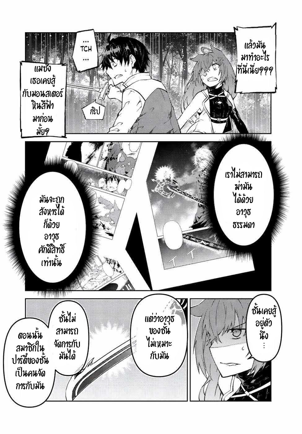 FUGUUSHOKU “KAJISHI” DAKEDO SAIKYOU DESU อาชีพสุดอ่อน(ช่างตีเหล็ก)แต่โคตรโกง ตอนที่ 25 หน้า 7