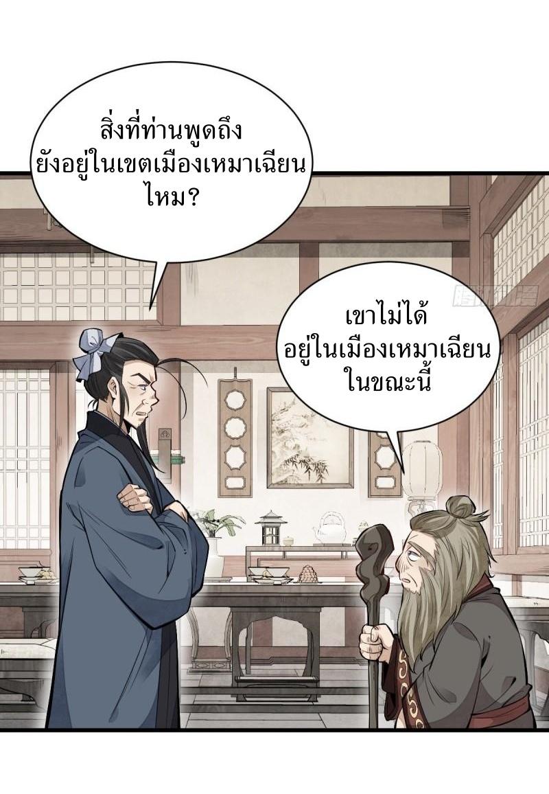 Lan Ke Qi Yuan ตอนที่ 103 หน้า 23