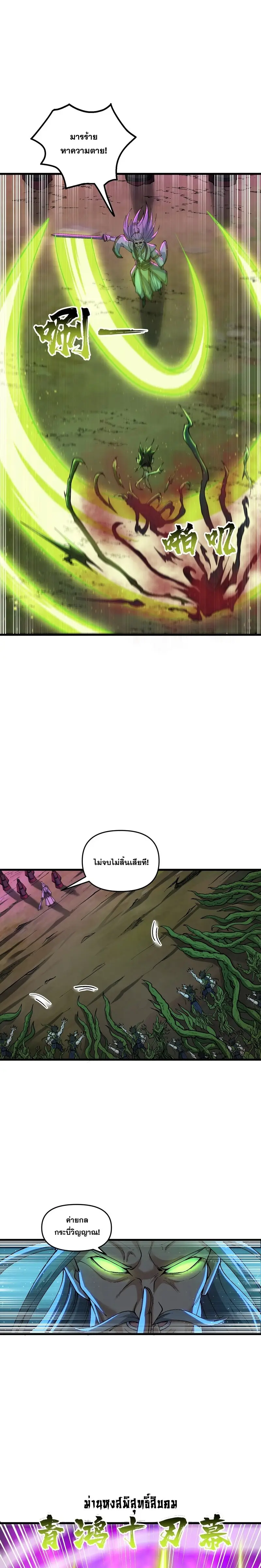 After Ten Years of Chopping Wood Immortals Begged To Become My Disciples ผ่าฟืนสิบปี มีนางเซียนขอเป็นศิษย์ ตอนที่ 13 หน้า 16