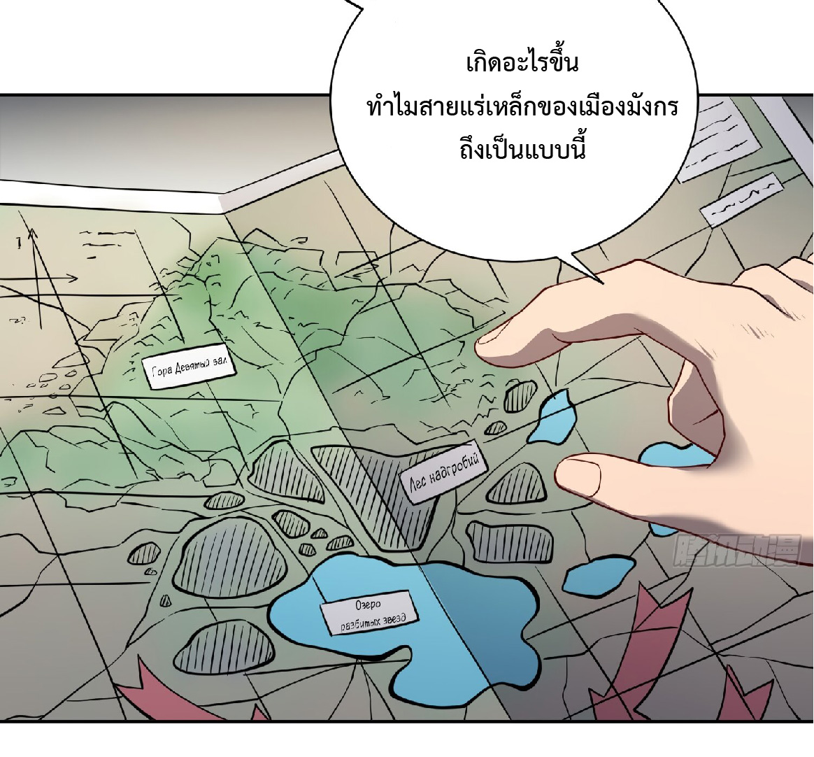 The People On Earth Are Too Ferocious ตอนที่ 129 หน้า 13