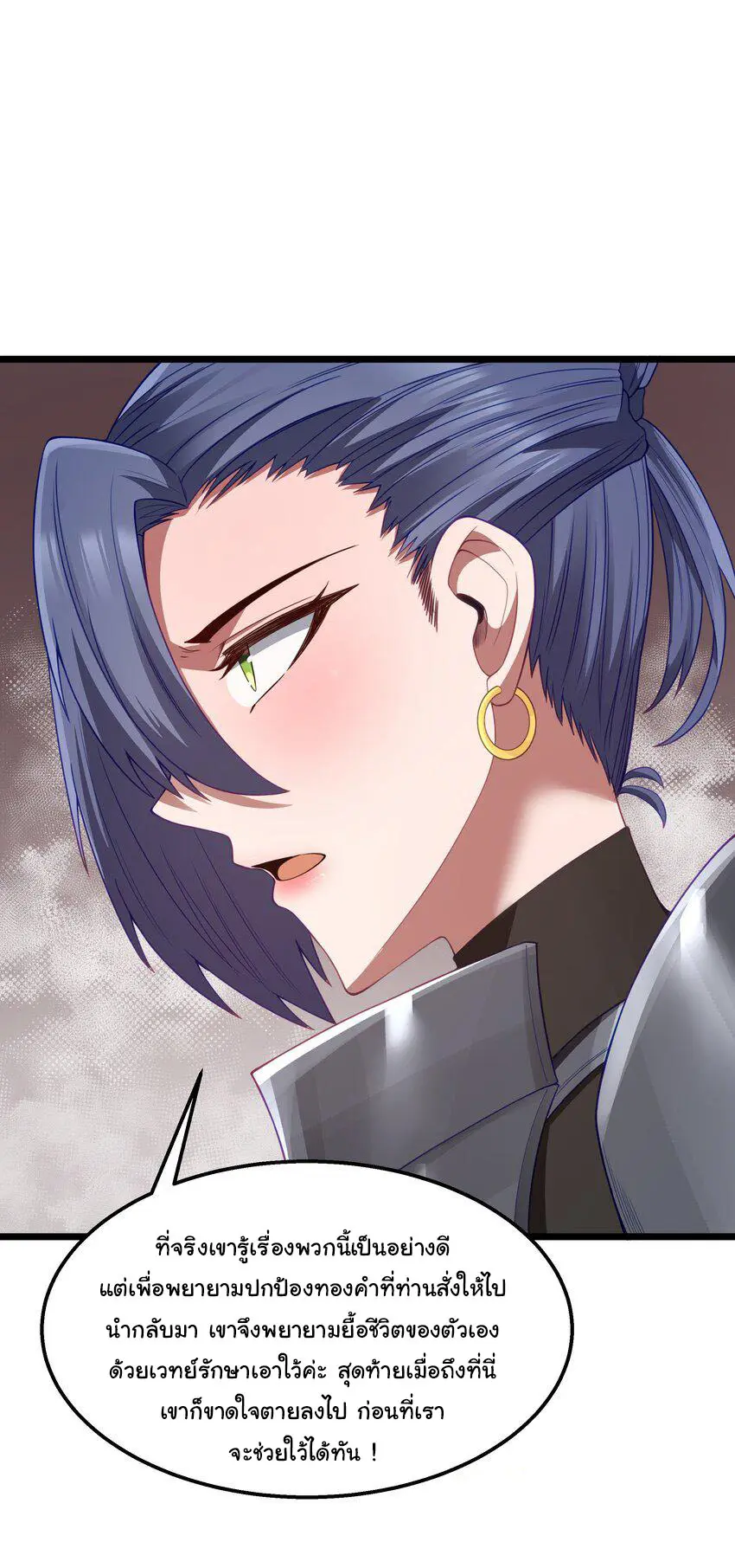 ผู้กล้าอย่างข้าจะพิชิตโลกาด้วยเงิน ( This Hero is a Money Supremacist ) ตอนที่ 27 หน้า 34