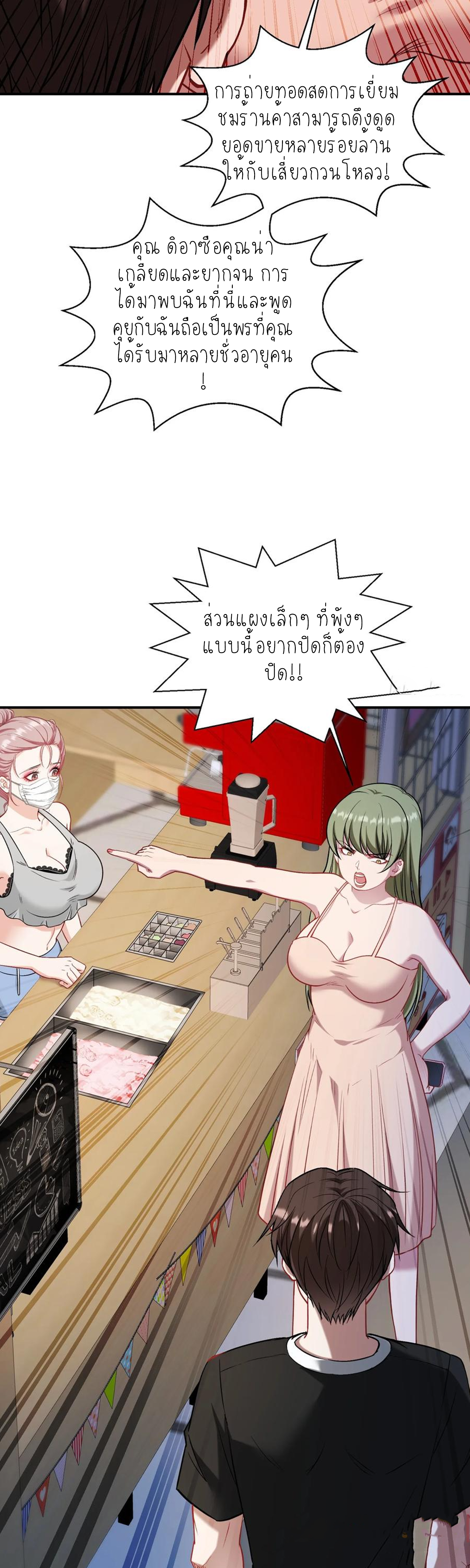 ผมไปเกาะสาวสวยกิน, แต่ตอนนี้ฉันเป็นคนร่ำรวยแล้ว~ ตอนที่ 147 หน้า 3