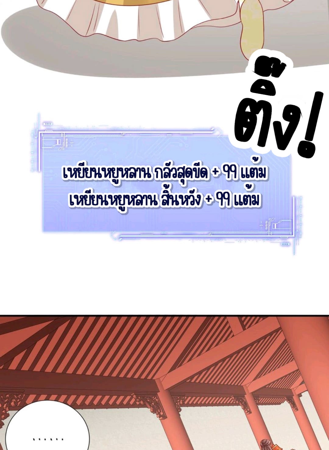 ชีวิตนี้ของเจ้าข้าจ่ายเอง มาบ้าด้วยกันเถอะ! ตอนที่ 56 หน้า 9